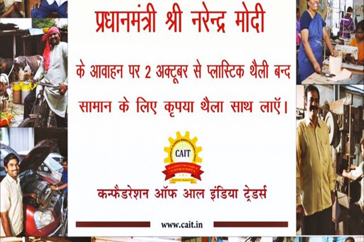 7 Crore Traders in the Country Not to Use Single Use Plastic Bags