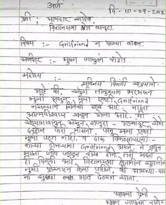 How To Write A Letter To Mla In Marathi