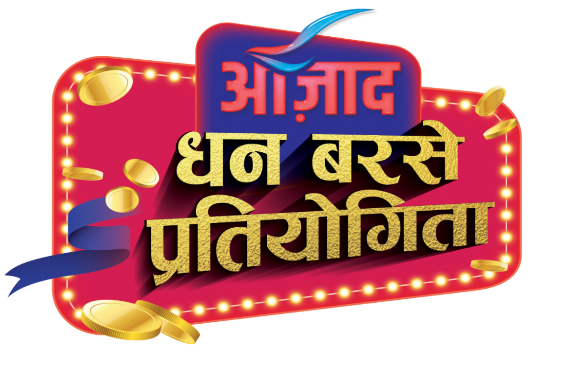 Don’t Miss Last Date 3 November: Azaad Dhan Barse Pratiyogita The Don’t Miss Last Date 3 November: Azaad Dhan Barse Pratiyogita The